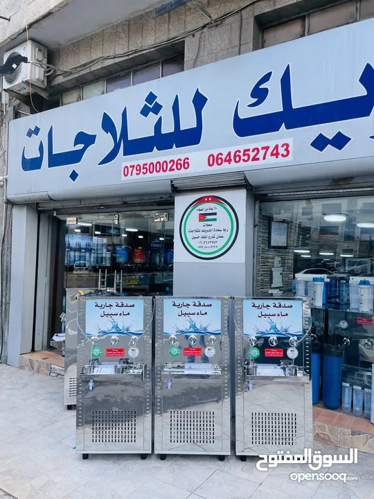 مبردات ماء 3 حنفيات ستانلس الدويك للثلاجات العبدلي