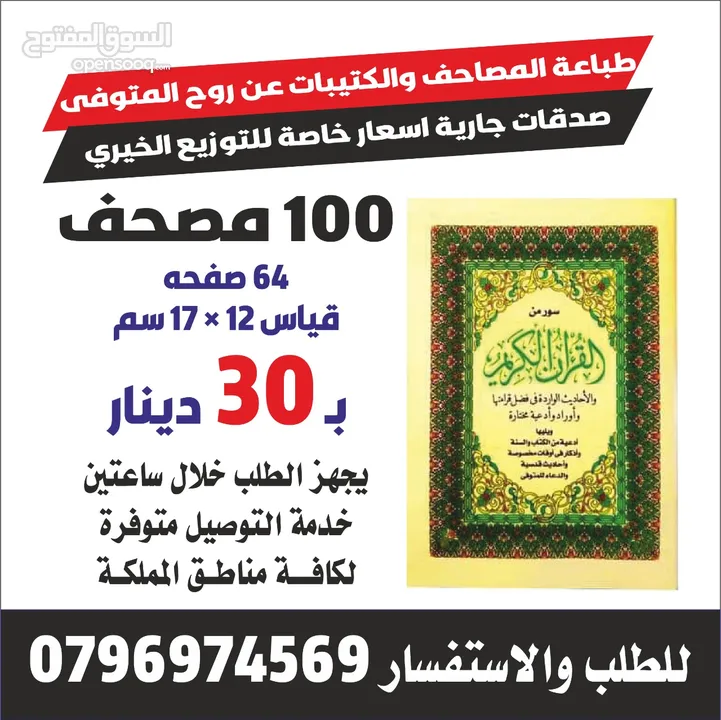 طباعه المصاحف والكتيبات حصن المسلم صور من القران الكريم ادعيه للميت مصحف اجزاء قران تعزيه اختام