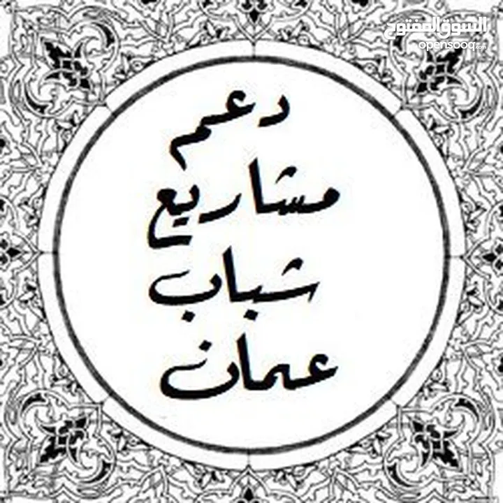 دعم مشروع قائم
