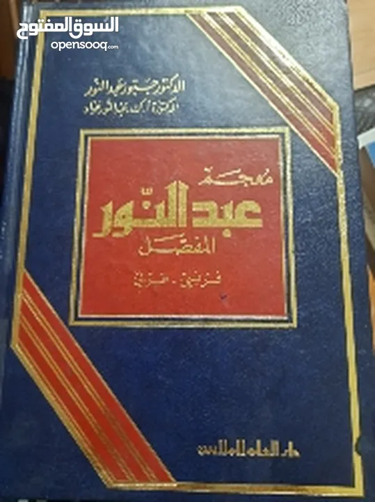 مجموعة من المعاجم والقواميس