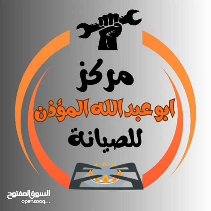 تصليح فرن الغاز وكيزر الغاز خبرة 31 عام قطع غيار وصيانة منزلية اتصل وخلال ساعة ورشة الصيانة تصل