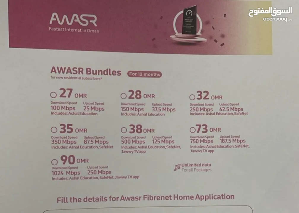 واي فاي اواصر لا محدود WiFi Awasr fiber unlimited