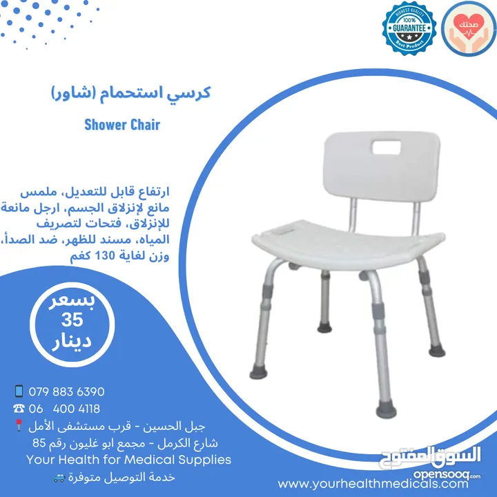 كرسي حمام موديلات مختلفة للمرضى وكبار السن متنقل او فوق كابينة الحمام