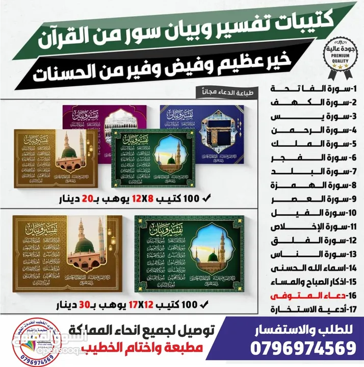 اختام فوريه خلال ساعه ختم جيب طبيب محل للاختام كروت دفاتر فواتير اعلانات برشور مغلفات ليبل ورق مصاحف