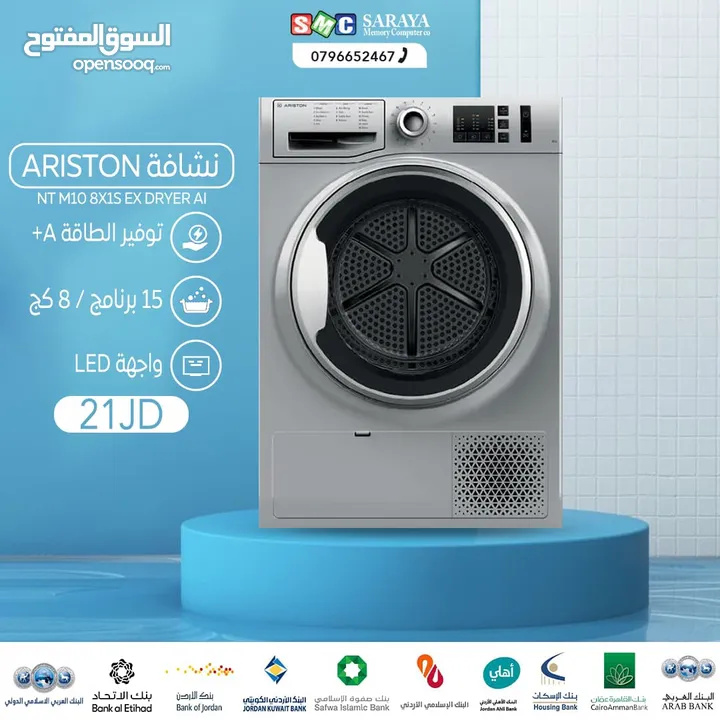 اقساط بدون دفعه اولى ( نشافة اريستون 8 كغ 15 برنامج )