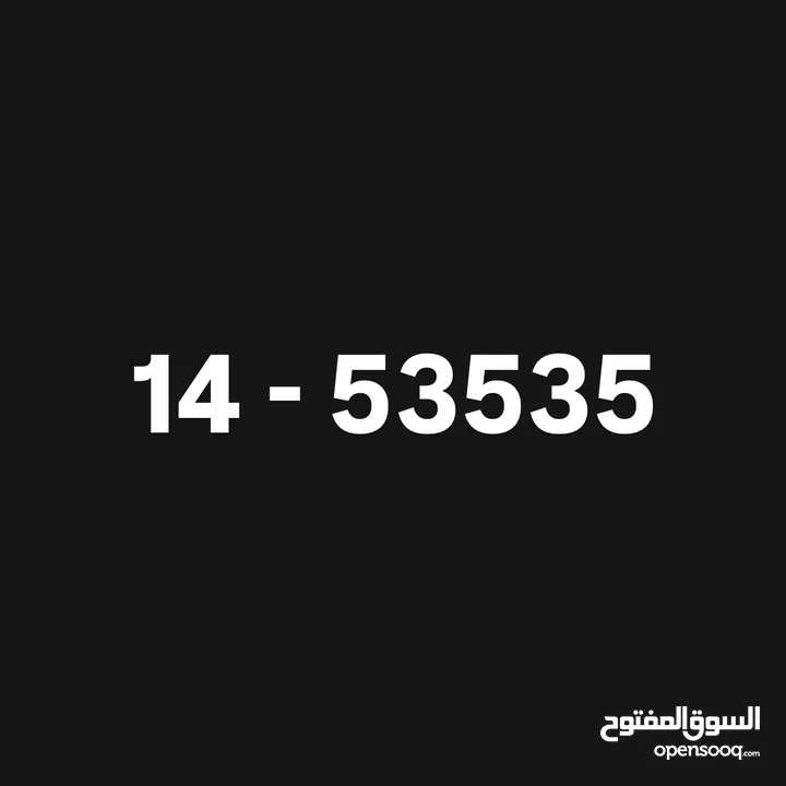 رقم خماسي - 14-53535