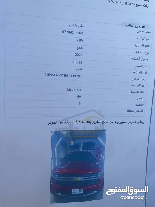 تاهو Lt 21 باسمي للبيع