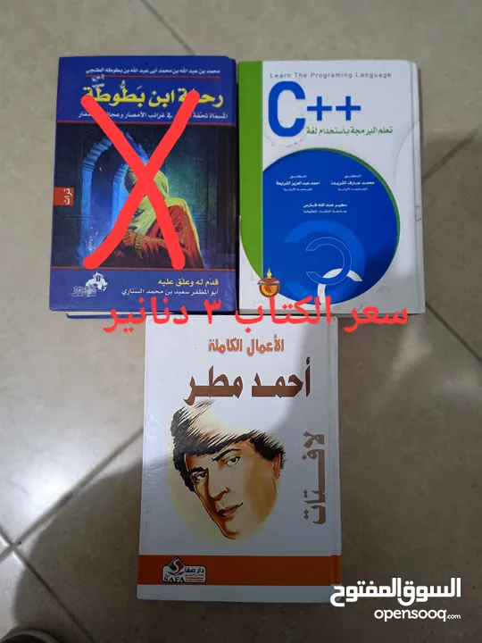 كتب للقراءة مستعملة بحالة ممتازة وبأسعار مختلفة ومناسبة