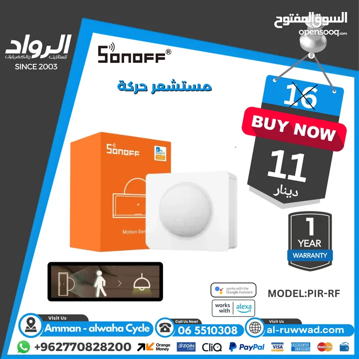 سونوف تحكم بكل اجهزة المنزل سمارت Sonoff smart home works with alexa,google