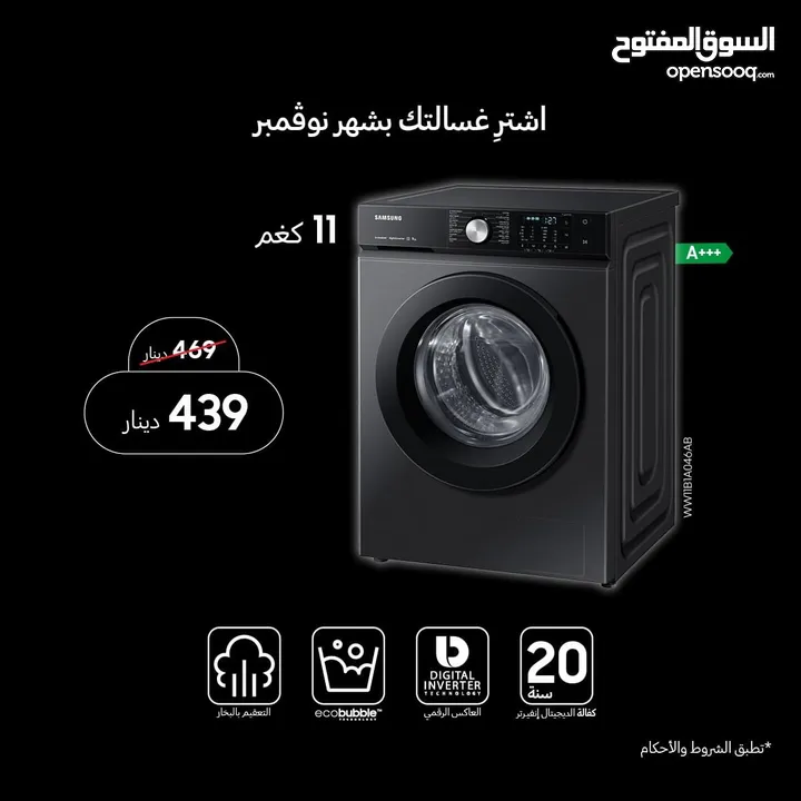 غساله سامسونج 11 كيلو بسعر حرق لليوم فقط لحق حالك