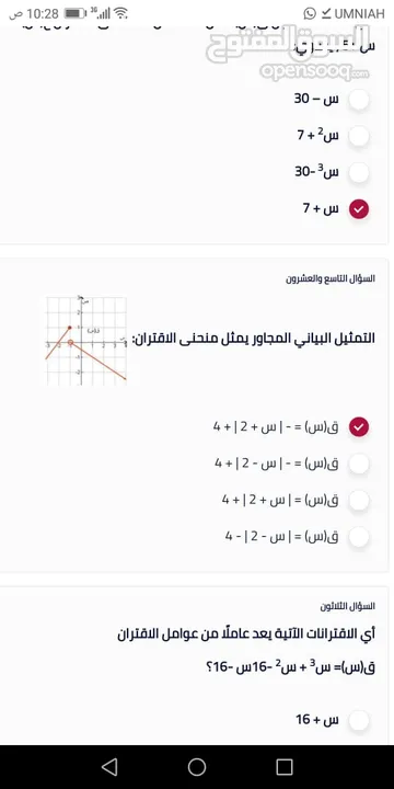 مراجعة واعداد امتحانات للإمتحان الرياضيات