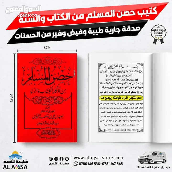 طباعه مصاحف كتيبات ادعيه اذكار مصحف كامل توزيعات الخيريه صدقه جارية توصيل فوري