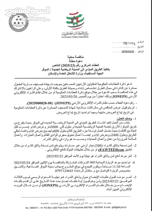 10 دونم على شارع المية امام المدينة الرياضية الجديدة مباشرة