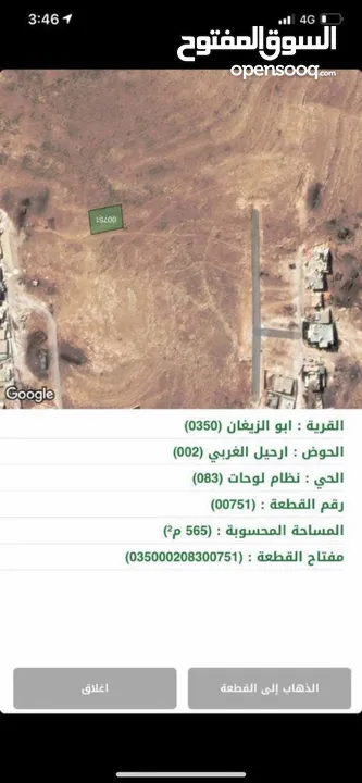 اراضي للبيع في ابو الزيغان وا منطقة دوقره