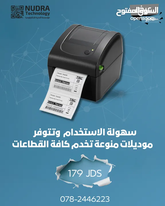 طابعة باركود متعددة الموديلات - سعر مميز وضمان