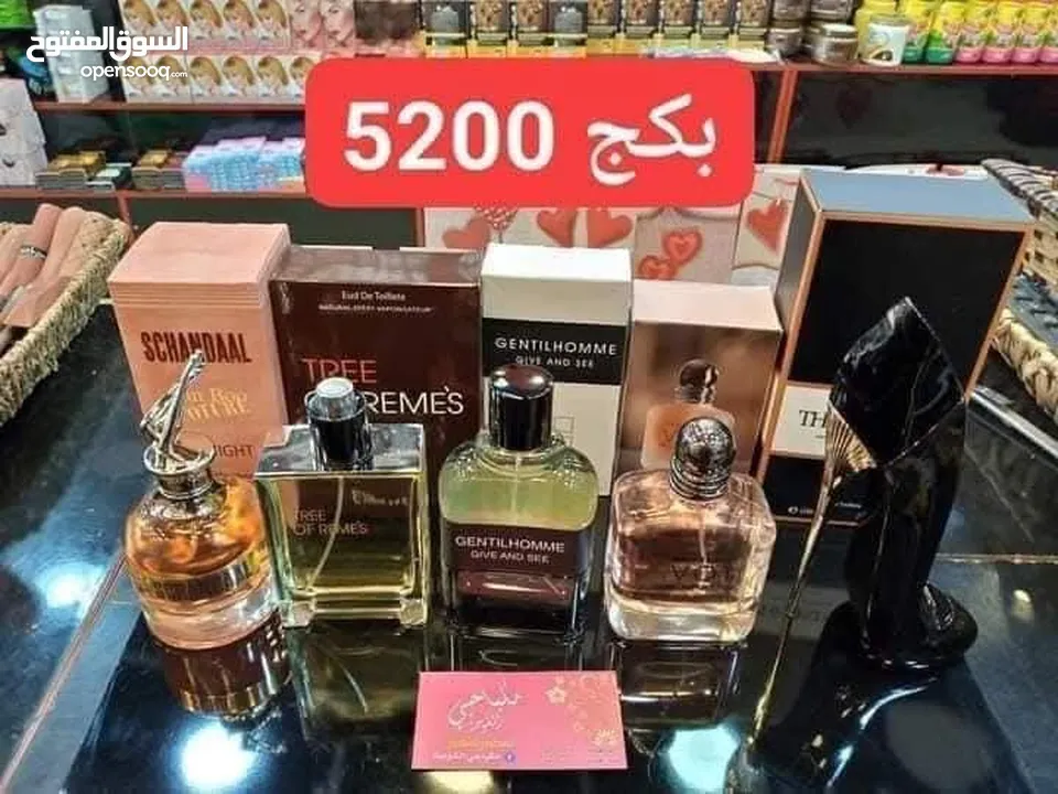 بكج عطر بعشر دنانير فقط
