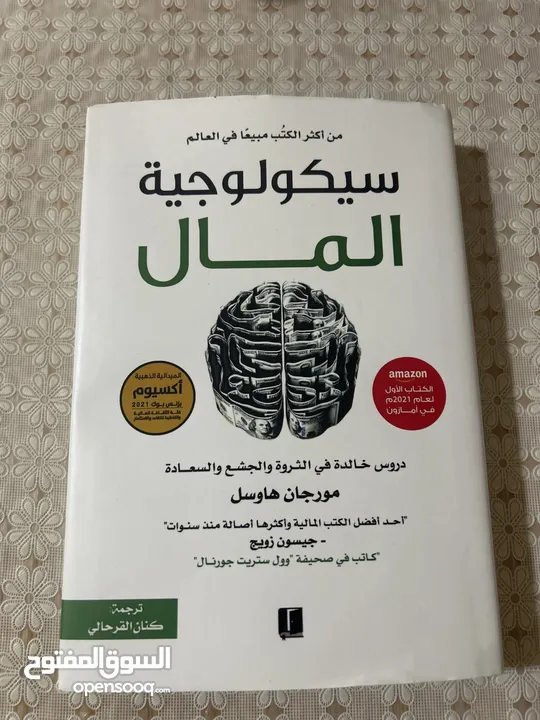 كتاب سيكولوجية المال