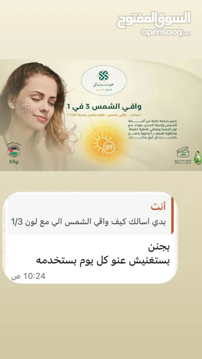 واقي شمس 3 في 1