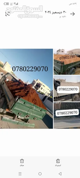 نقل مواد البناء لجميع المناطق