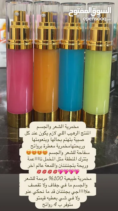 مخمرية للشعر والجسم