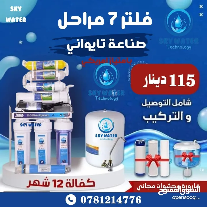 فلاتر مياه منزليه