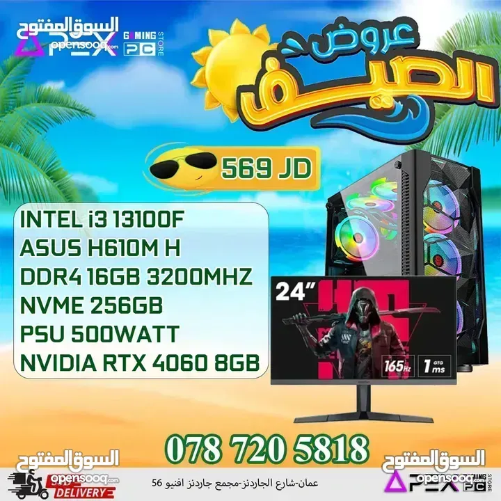 العروض الصيفية لل PC'S من apex i3 13100F/RTX 4060
