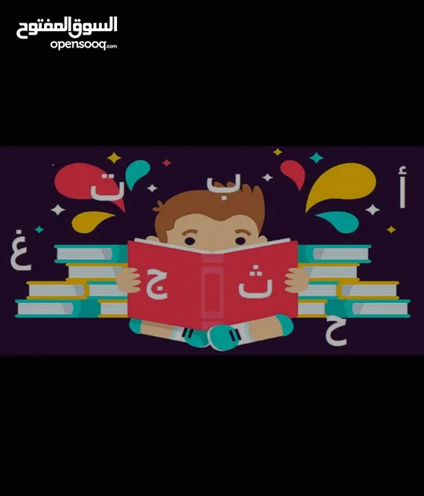 تعليم الأطفال القراءة والكتابة باللغة العربية والإنجليزية .