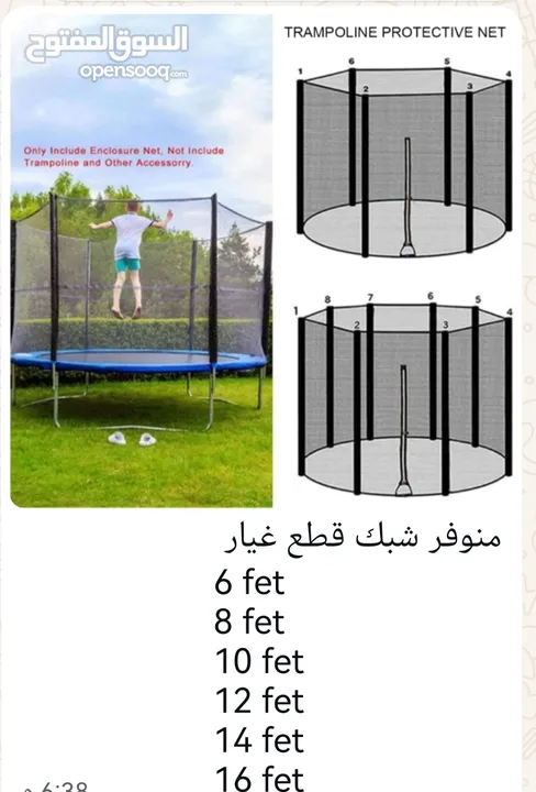 افضل العروض على نطاطات ترامبولين جميع المقاسات و قطع غيار ترامبولين