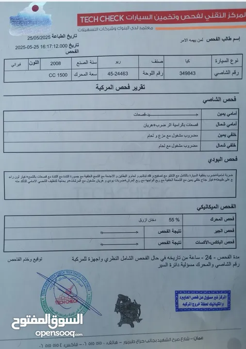 سياره للبيع بسعر مغري جدا ..كيا ريو 2008 سعر حرفق ...للمهتمين فقط ...مرخصه سنه كامله