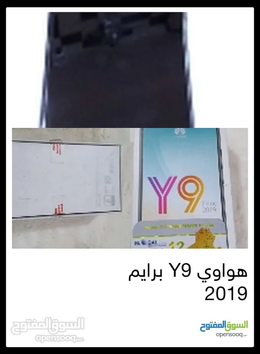 هواوي Y9  برايم