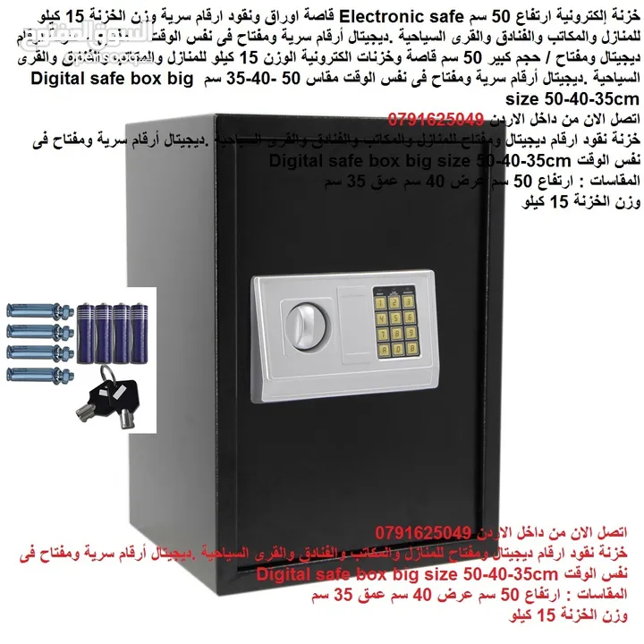 حماية الأموال تخزين الأوراق 14 كيلو خزنة إلكترونية ارتفاع 50 سم Electronic safe قاصة اوراق ونقود