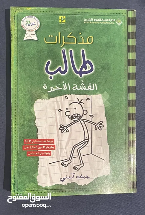 سلسلة كتب "مذكرات طالب" للبيع