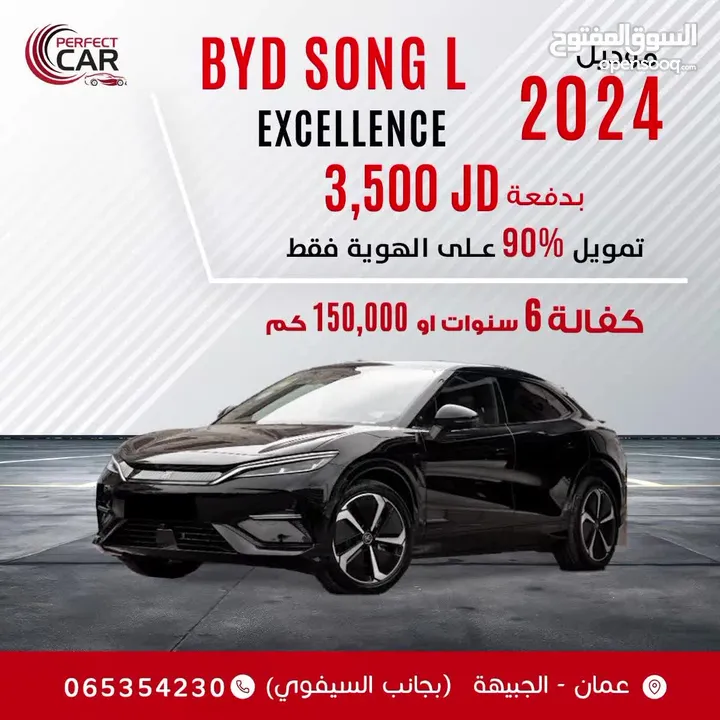 BYD SONG L Excellence 2024 662 KM البيع كاش أو أقساط