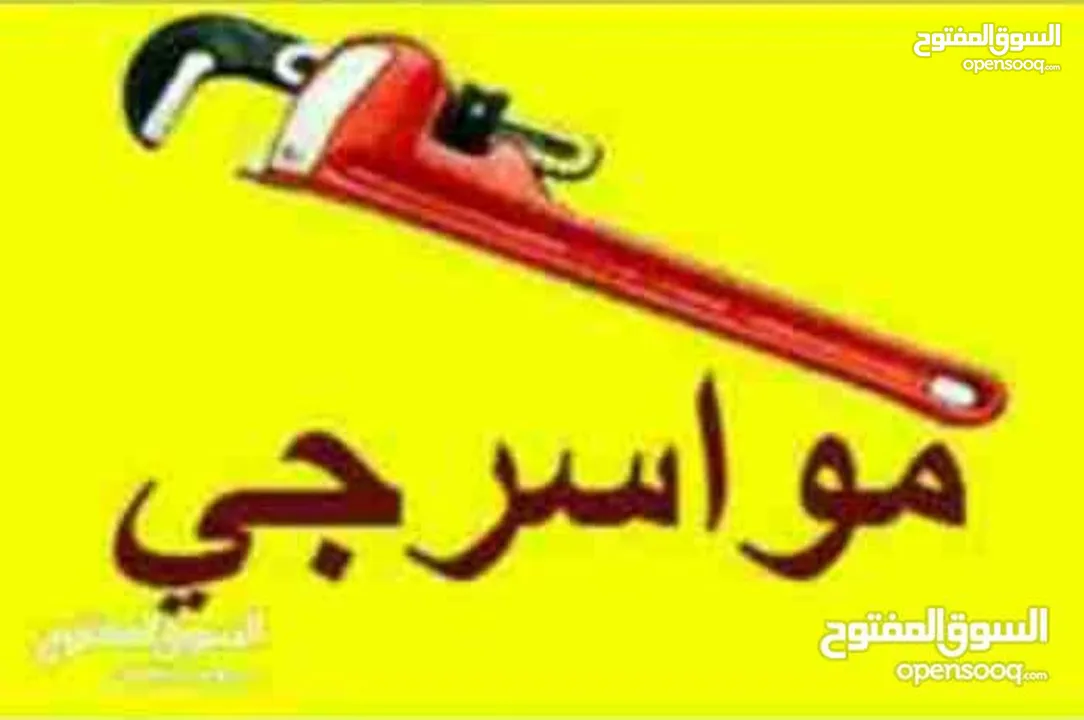 تسليك مجاري تركيب تنكات تركيب حمامات تركيب مغاسل وتأسيس بأقل الاسعار