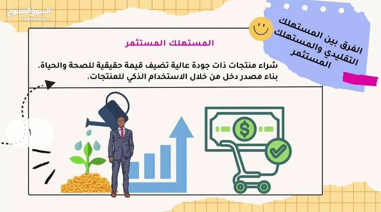 دوره تدربيه في استثمار استهلاكك