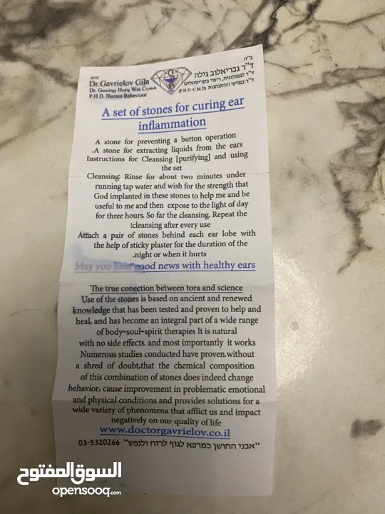 احجار علاجية لعلاج التهاب الاذن