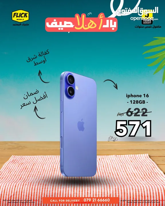 متوفر الان جديد كفالة الشرق الأوسط ايفون 16 بافضل سعر لدى فليك//APPLE IPHONE 16 (128GB) NEW