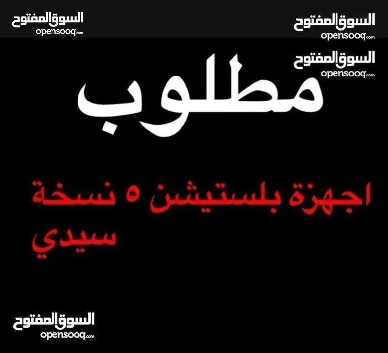 نشتري اجهزة بلاستيشن فايف جميعا بافصل الاسعار