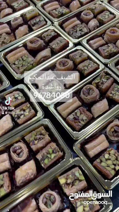 حلويات عربية