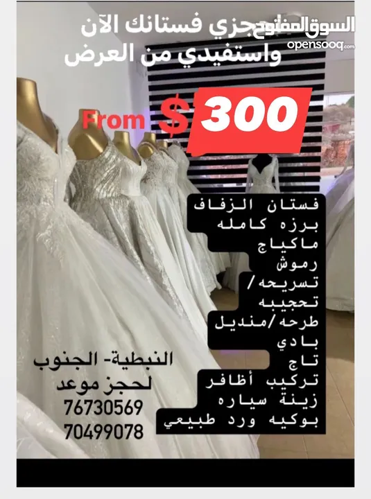 عروض مميزه وخصومات وهدايا عند استئجار فستان زفاف