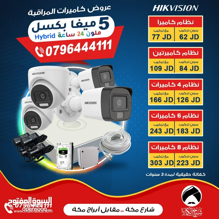 نظام 6 كاميرات 5 ميغا بكسل ملون 24 ساعة هايبرد من هايك فيجن