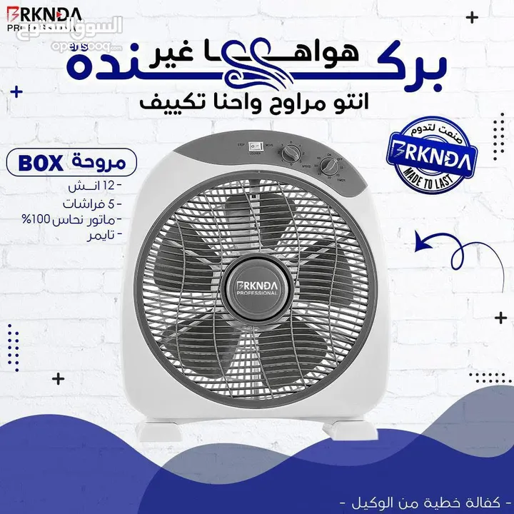مروحة بوكس 12 انش بمحرك نحاس بالكامل و5 شفرات قوية من بي ناشونال