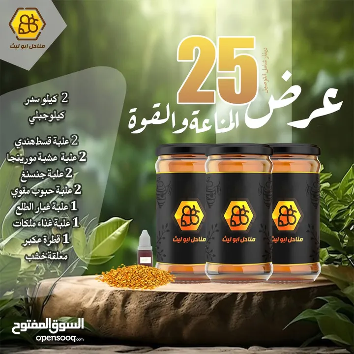 عسل طبيعي 100%والله خير شاهد هو شفاء للناس
