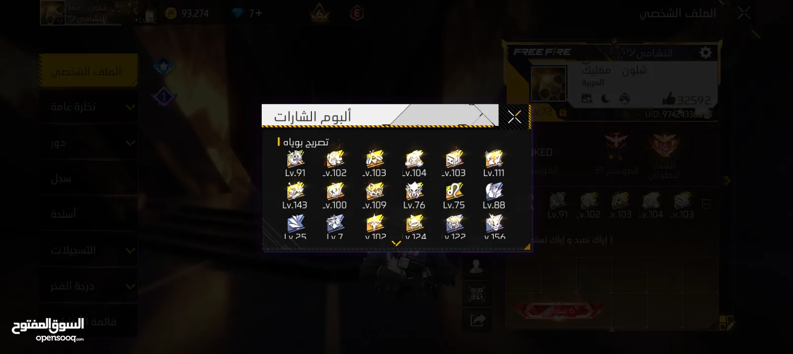حساب فري فاير للبيع