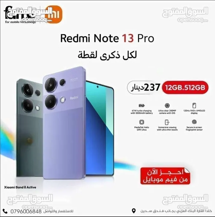 Redmi note 13 pro 512g 12ram ريدمي نوت 13 برو شاومي  جديد كفالة الوكيل الرسمي bci Note 13pro 4G 512G