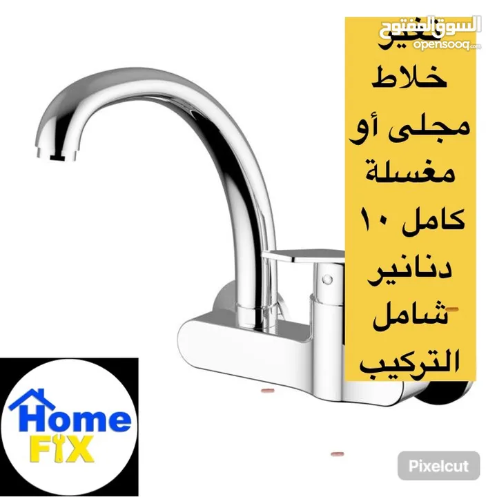 جدد بيتك بأفضل الاسعار و كفالة