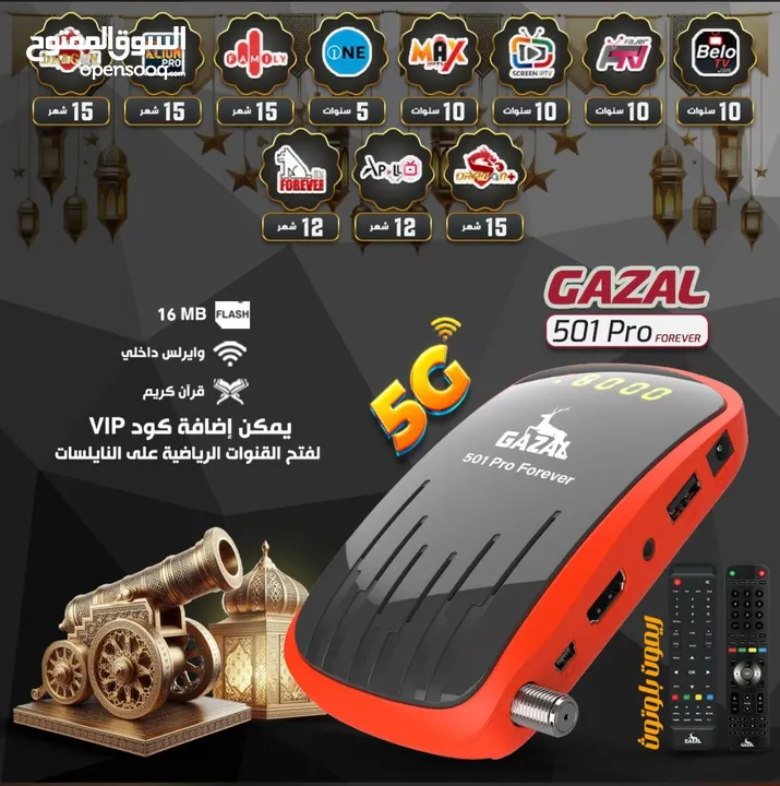 ريسيفر غزال و سبايدر
