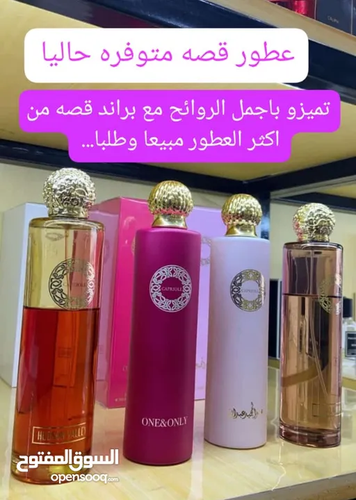 للبيع عطر قصة درجة اولى