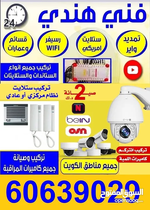 CCTV camera technician Hindi all Kuwaiti