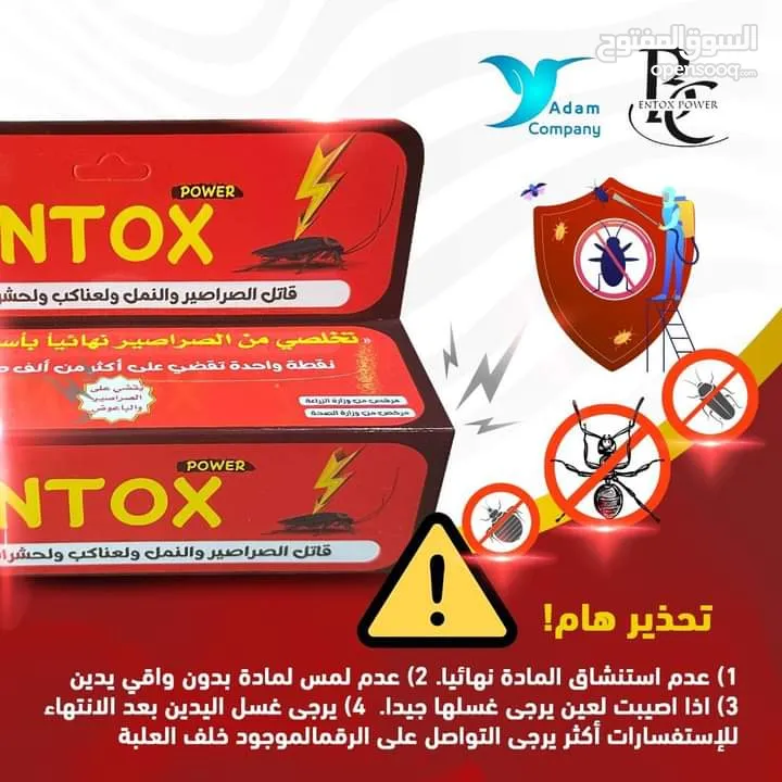 entox_اينتوكس